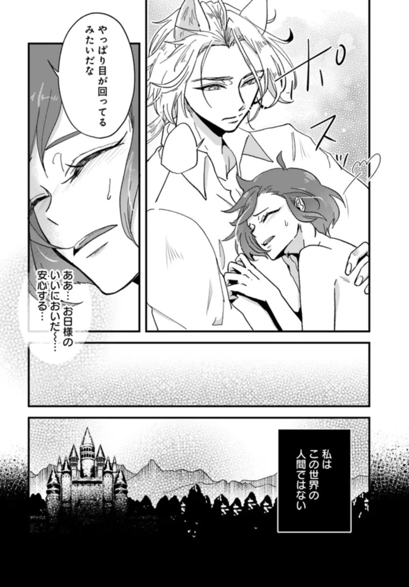 異世界行ったら私の職業『野生児』だった 第1話 - 14