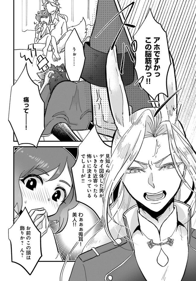 異世界行ったら私の職業『野生児』だった 第3話 - 2