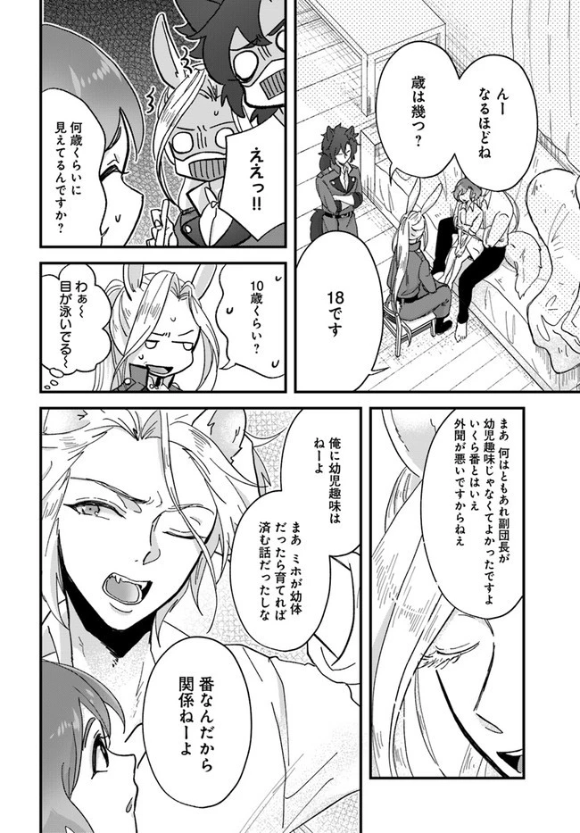 異世界行ったら私の職業『野生児』だった 第3話 - 4