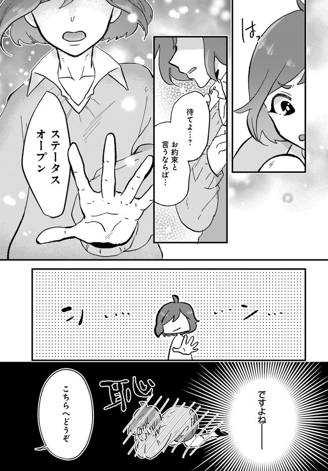 異世界行ったら私の職業『野生児』だった 第3話 - 9