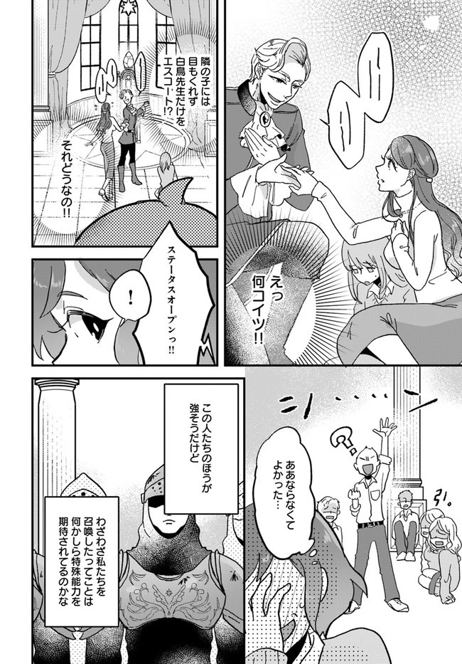 異世界行ったら私の職業『野生児』だった 第3話 - 10