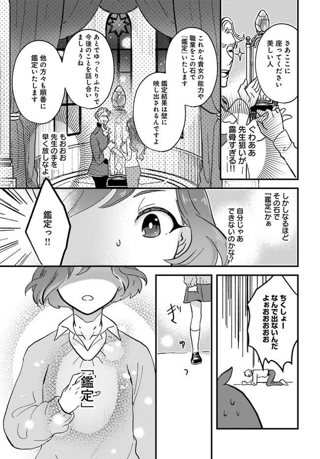 異世界行ったら私の職業『野生児』だった 第3話 - 11