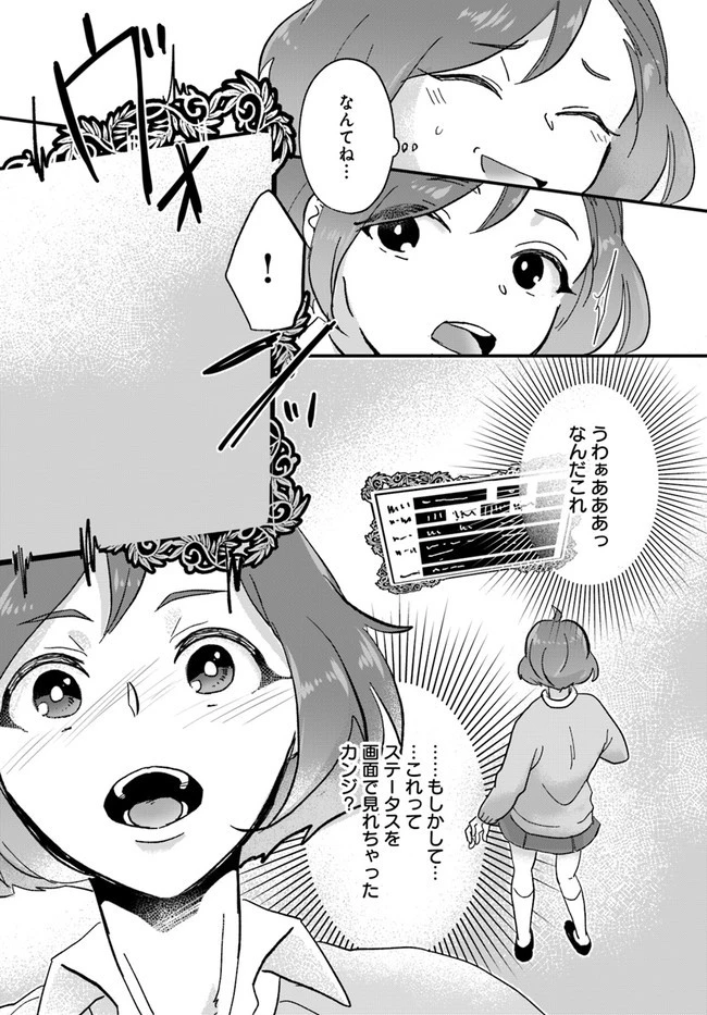 異世界行ったら私の職業『野生児』だった 第3話 - 12