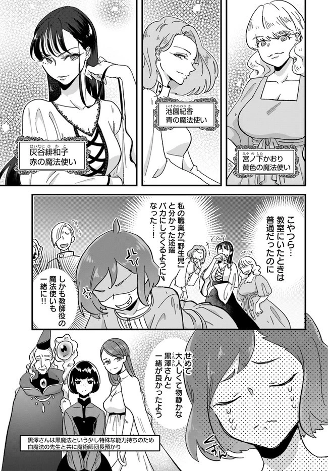 異世界行ったら私の職業『野生児』だった 第4話 - 3