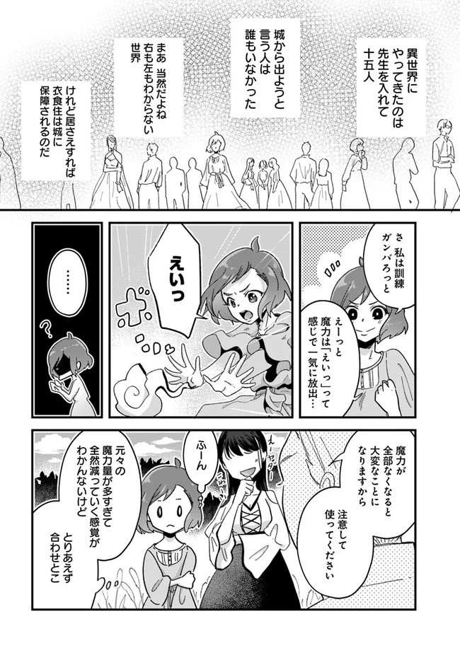 異世界行ったら私の職業『野生児』だった 第4話 - 4