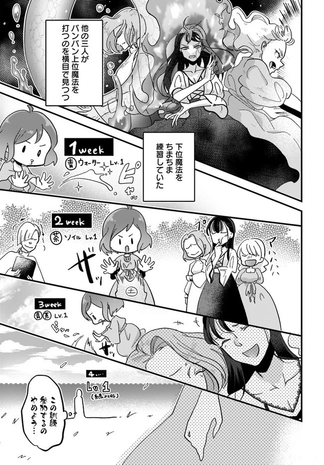 異世界行ったら私の職業『野生児』だった 第4話 - 5