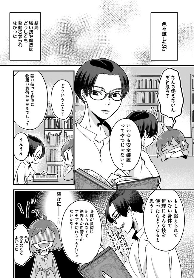 異世界行ったら私の職業『野生児』だった 第4話 - 8