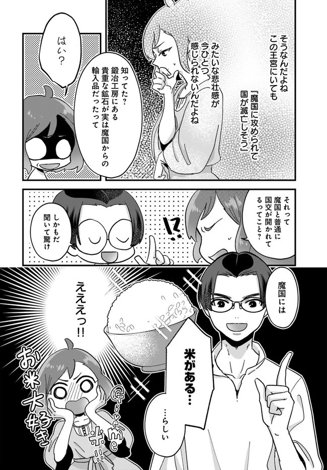 異世界行ったら私の職業『野生児』だった 第4話 - 10