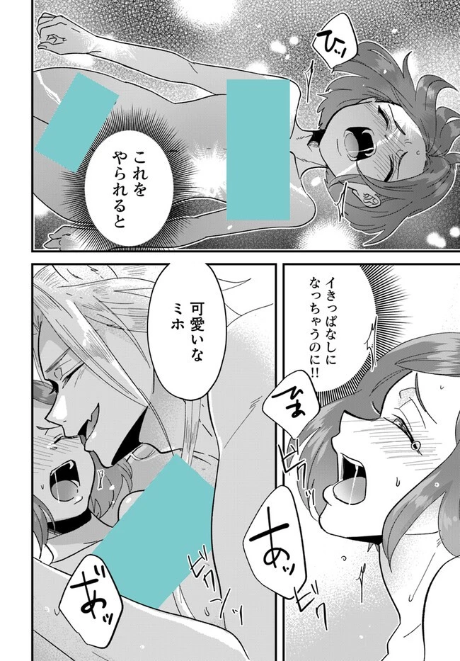 異世界行ったら私の職業『野生児』だった 第13話 - 2