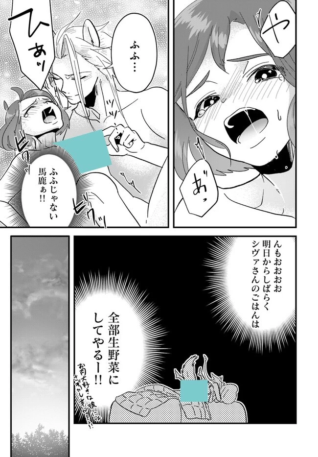 異世界行ったら私の職業『野生児』だった 第13話 - 3