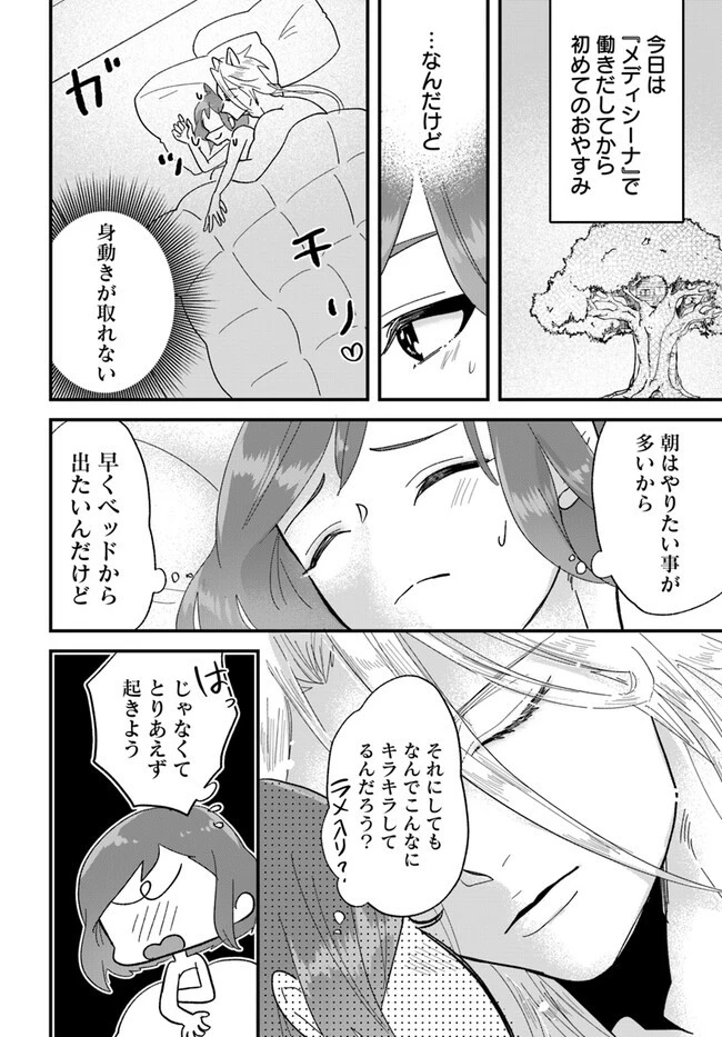 異世界行ったら私の職業『野生児』だった 第13話 - 4