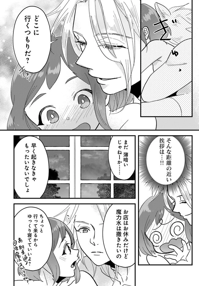 異世界行ったら私の職業『野生児』だった 第13話 - 6