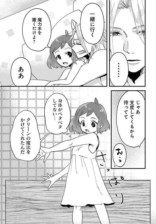 異世界行ったら私の職業『野生児』だった 第13話 - 7