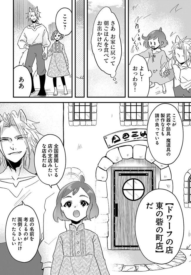 異世界行ったら私の職業『野生児』だった 第13話 - 10