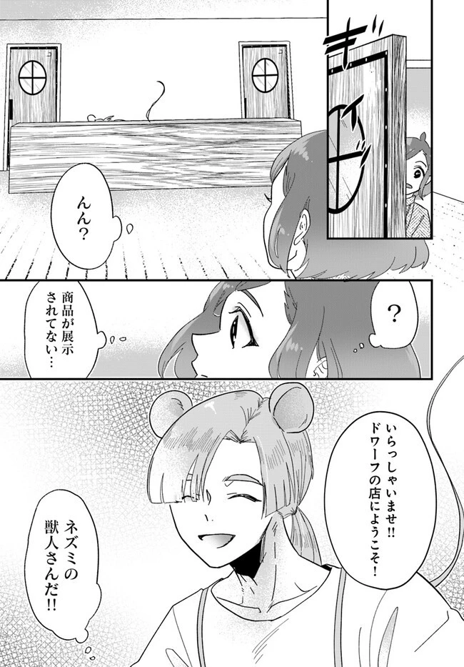 異世界行ったら私の職業『野生児』だった 第13話 - 11