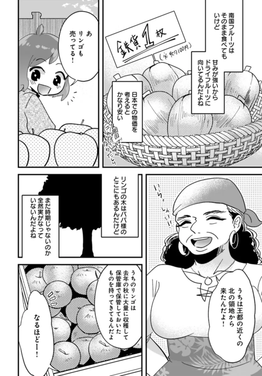 異世界行ったら私の職業『野生児』だった 第14話 - 4