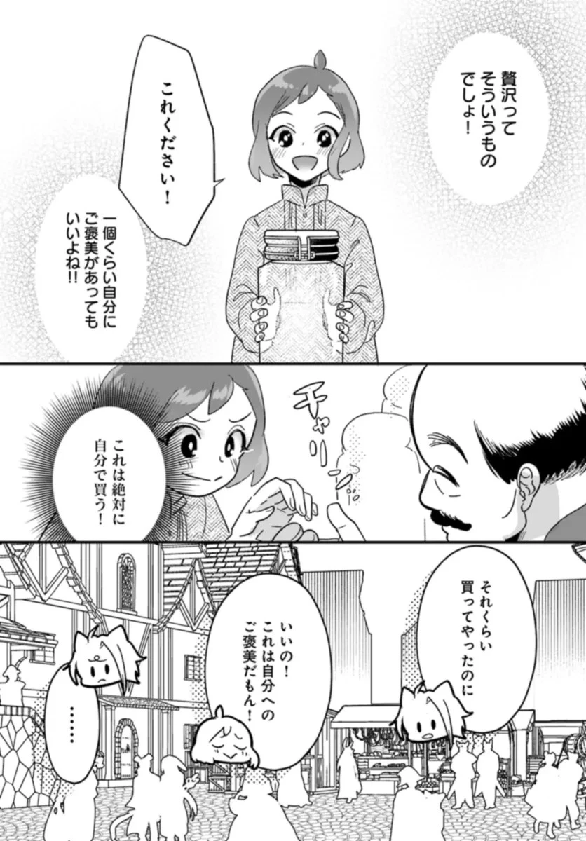 異世界行ったら私の職業『野生児』だった 第14話 - 9