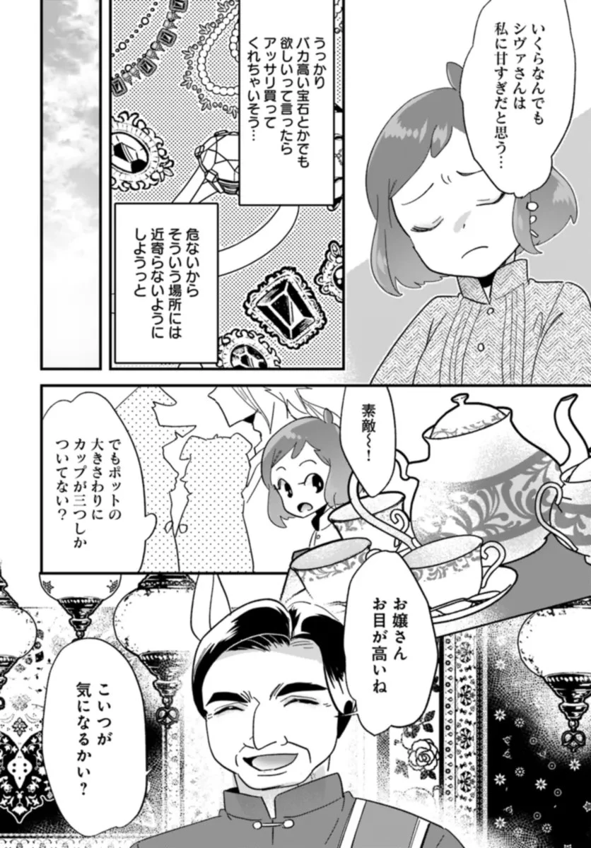 異世界行ったら私の職業『野生児』だった 第14話 - 10