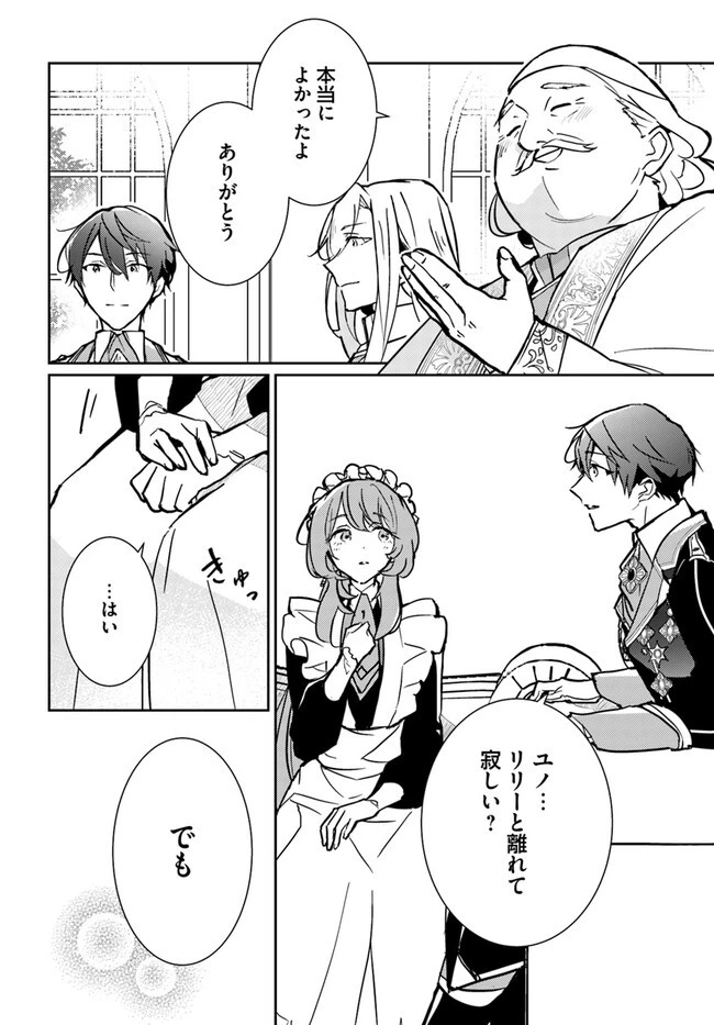 魔力がないと勘当されましたが、王宮で聖女はじめます 第7話 - 2