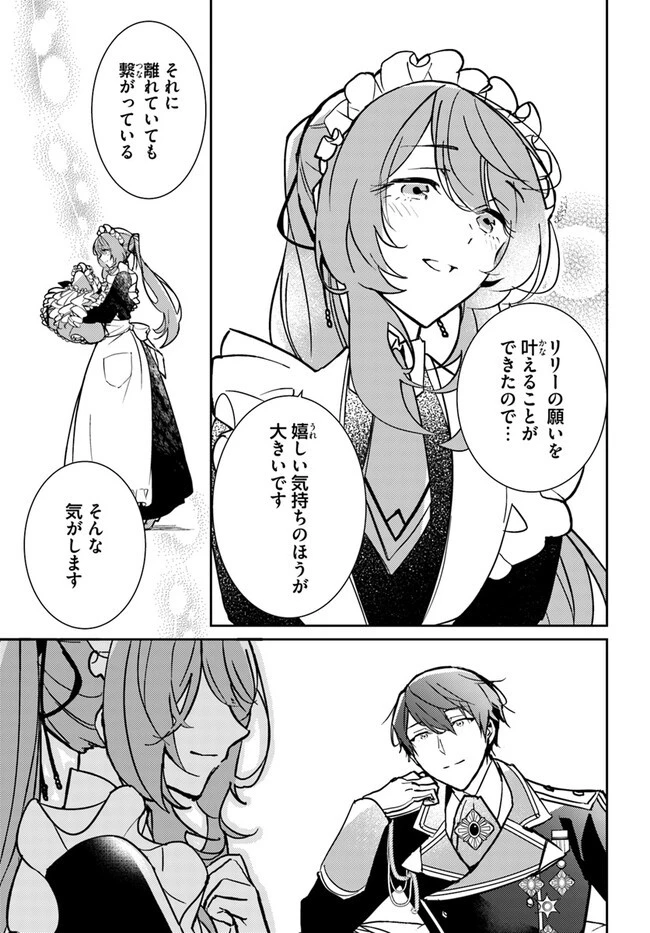 魔力がないと勘当されましたが、王宮で聖女はじめます 第7話 - 3