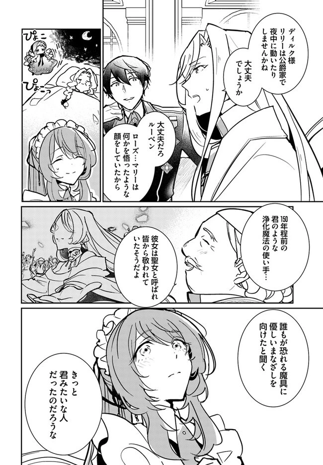魔力がないと勘当されましたが、王宮で聖女はじめます 第7話 - 4