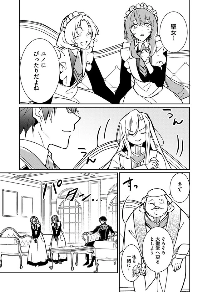 魔力がないと勘当されましたが、王宮で聖女はじめます 第7話 - 5