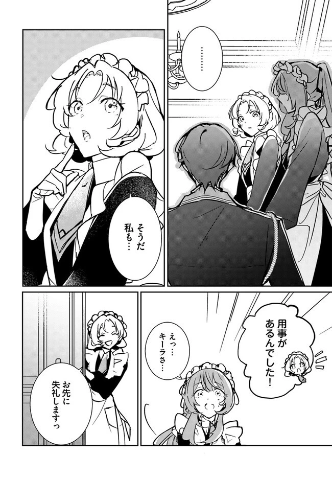 魔力がないと勘当されましたが、王宮で聖女はじめます 第7話 - 6