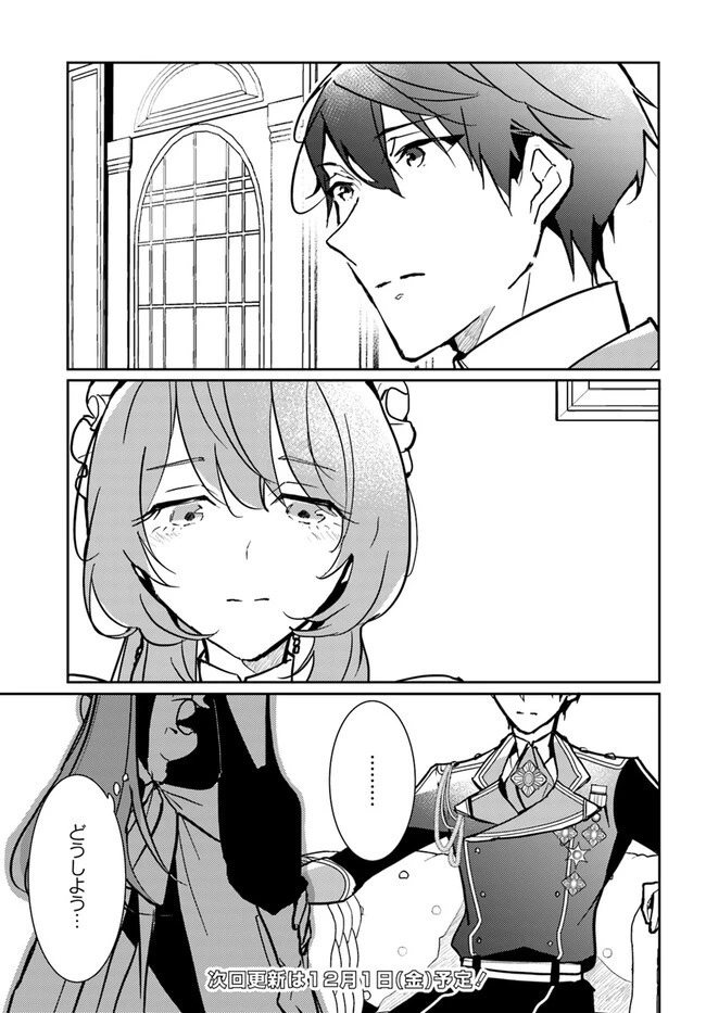魔力がないと勘当されましたが、王宮で聖女はじめます 第7話 - 7