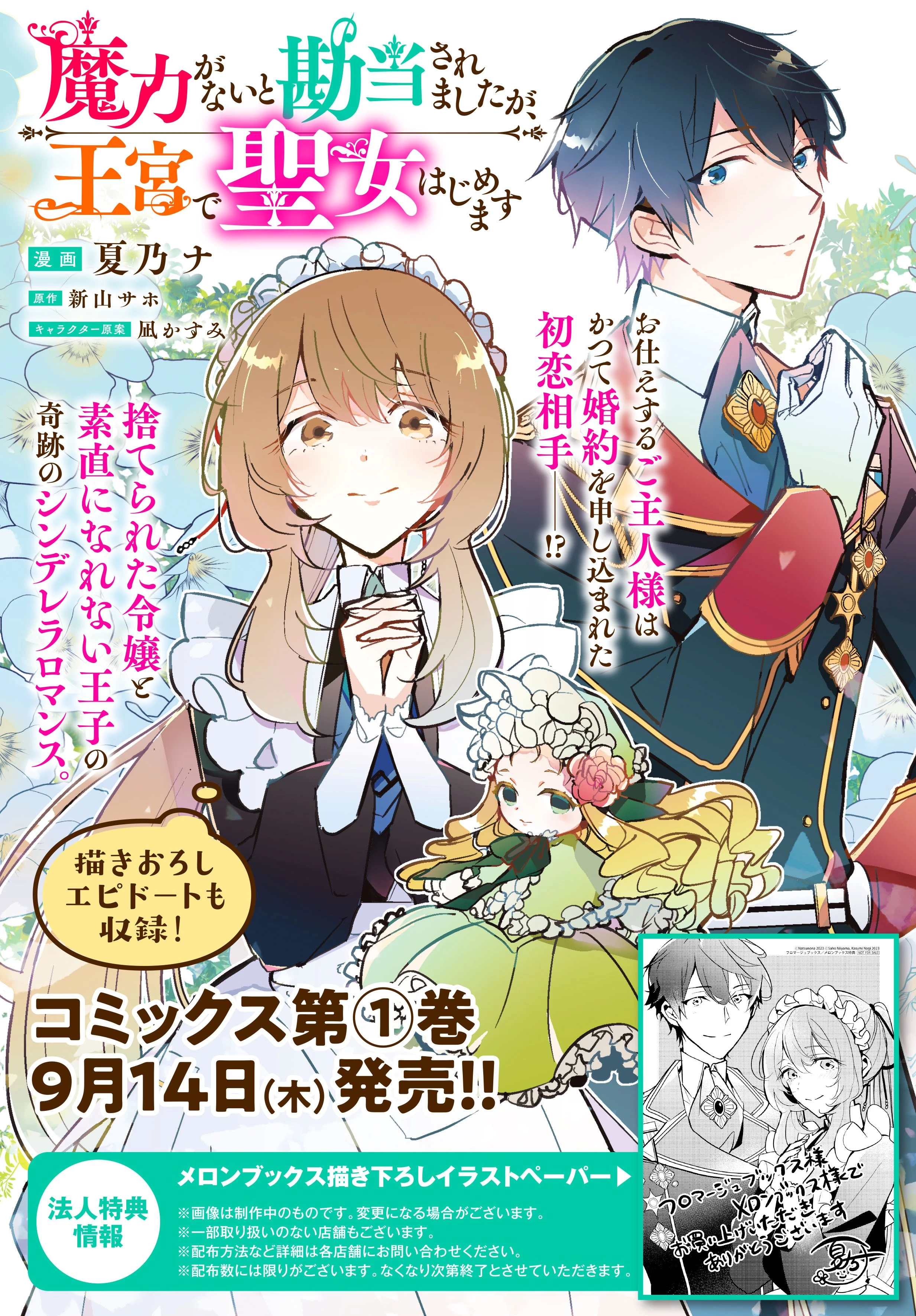 魔力がないと勘当されましたが、王宮で聖女はじめます 第7話 - 8