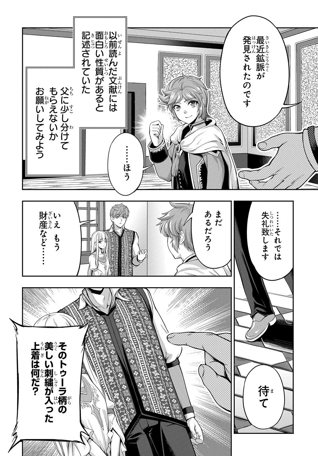 侯爵嫡男好色物語 第4話 - 9