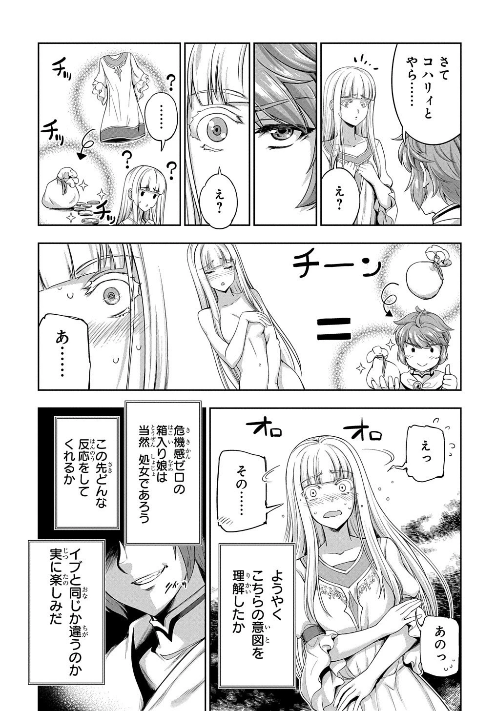 侯爵嫡男好色物語 第4話 - 12