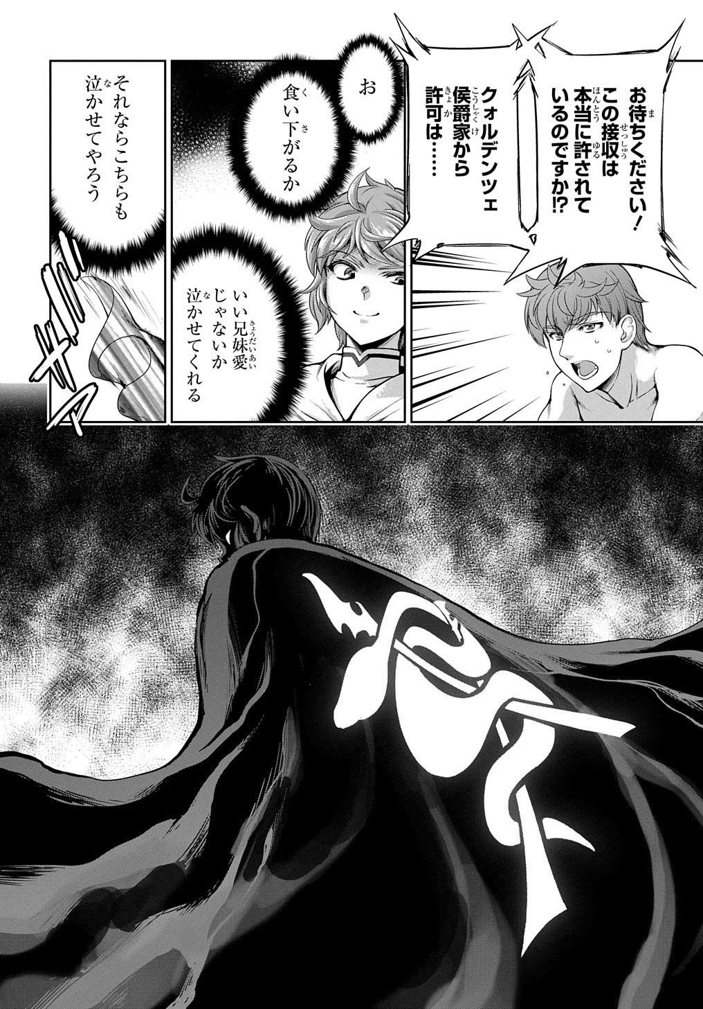 侯爵嫡男好色物語 第4話 - 13