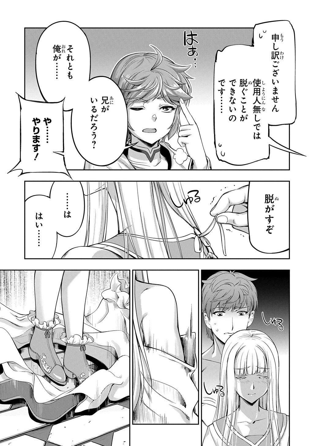 侯爵嫡男好色物語 第4話 - 16