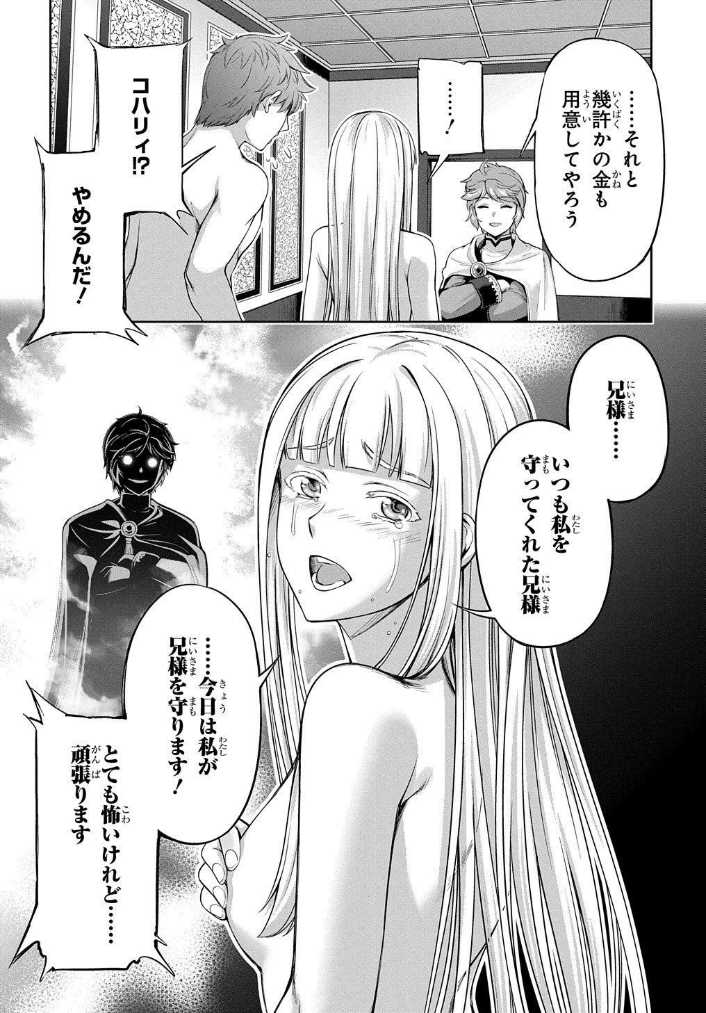 侯爵嫡男好色物語 第4話 - 21