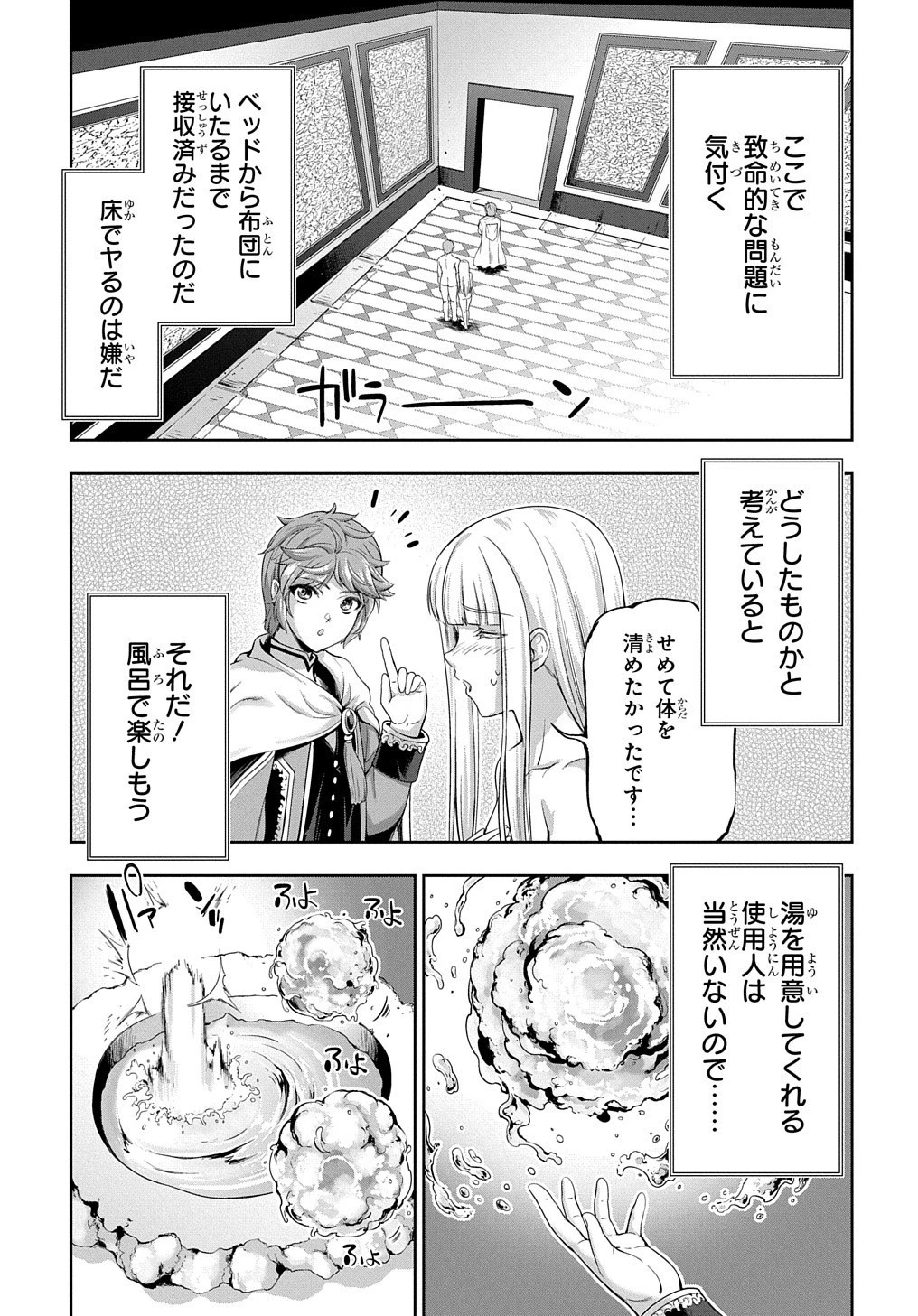 侯爵嫡男好色物語 第4話 - 22