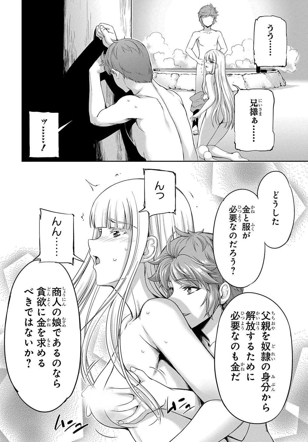 侯爵嫡男好色物語 第4話 - 25