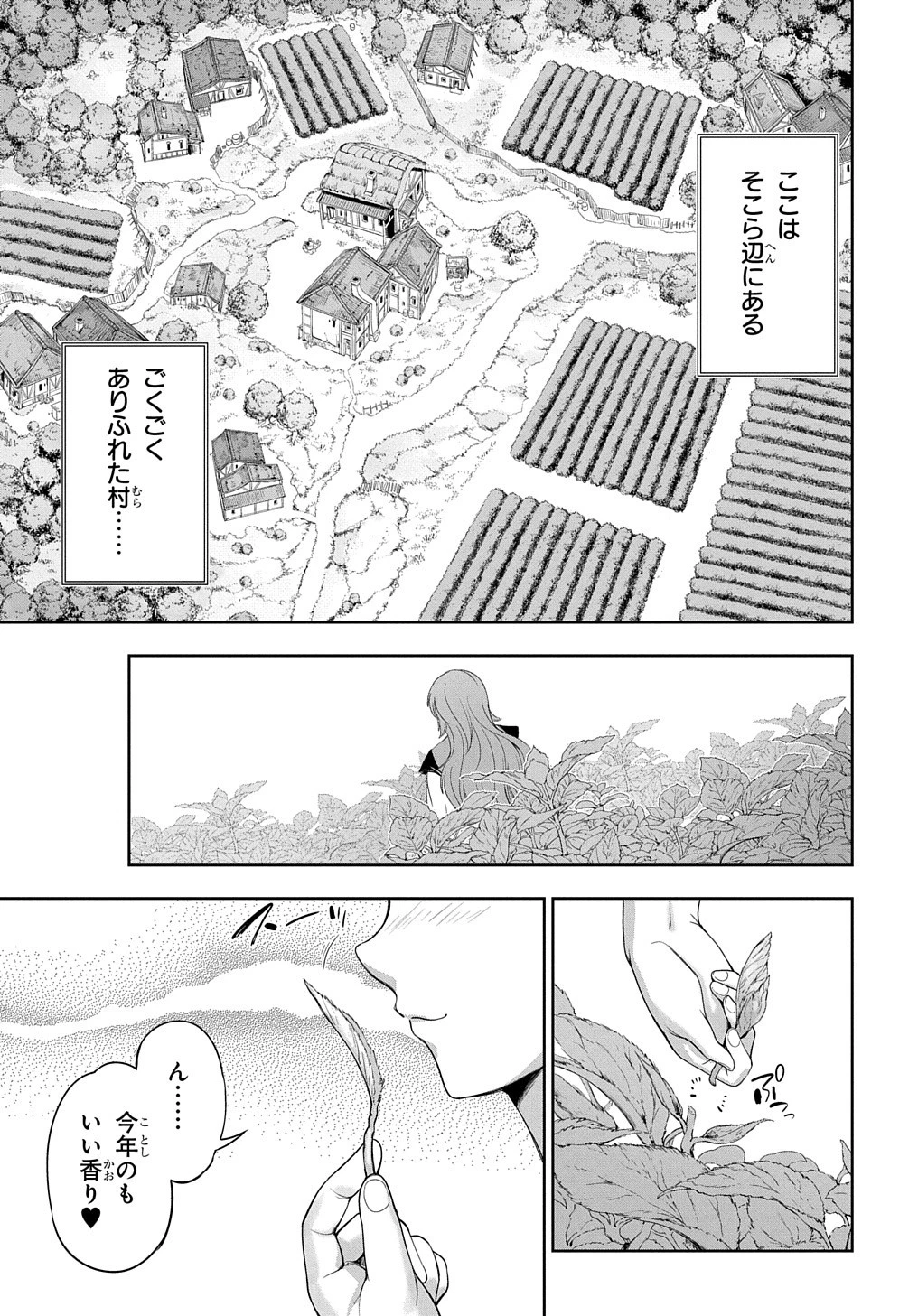 侯爵嫡男好色物語 第7話 - 1