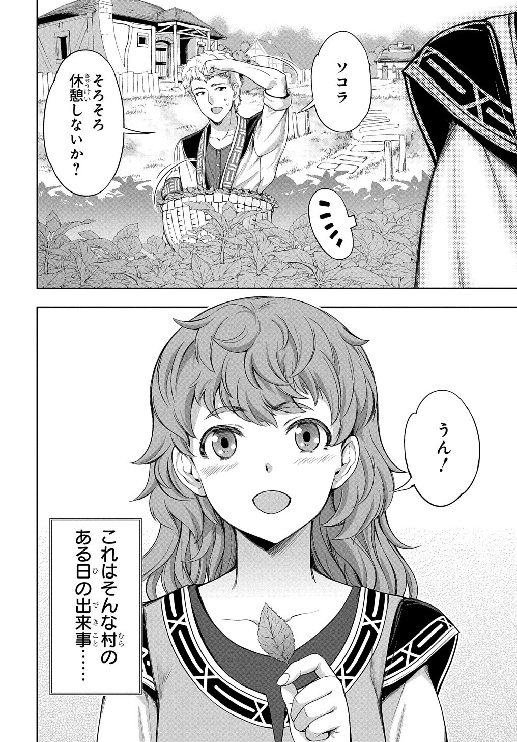 侯爵嫡男好色物語 第7話 - 2