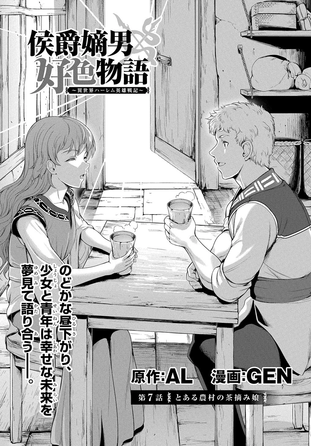 侯爵嫡男好色物語 第7話 - 3