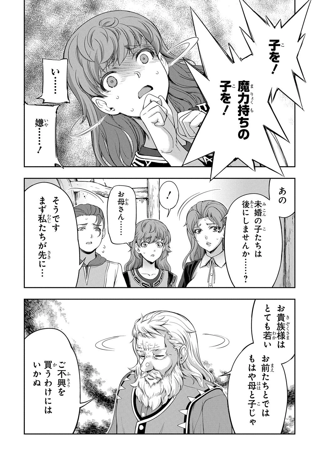 侯爵嫡男好色物語 第7話 - 13