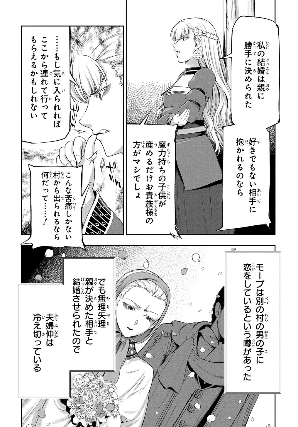 侯爵嫡男好色物語 第7話 - 20