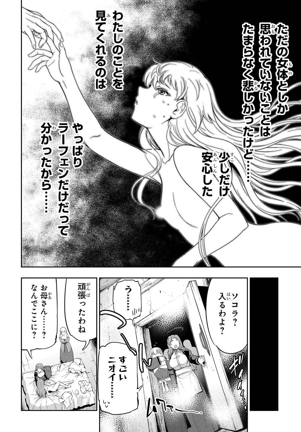 侯爵嫡男好色物語 第7話 - 24