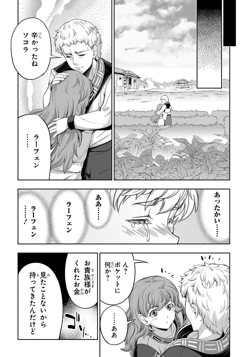 侯爵嫡男好色物語 第7話 - 28