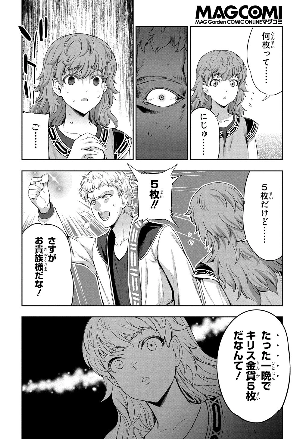 侯爵嫡男好色物語 第7話 - 30