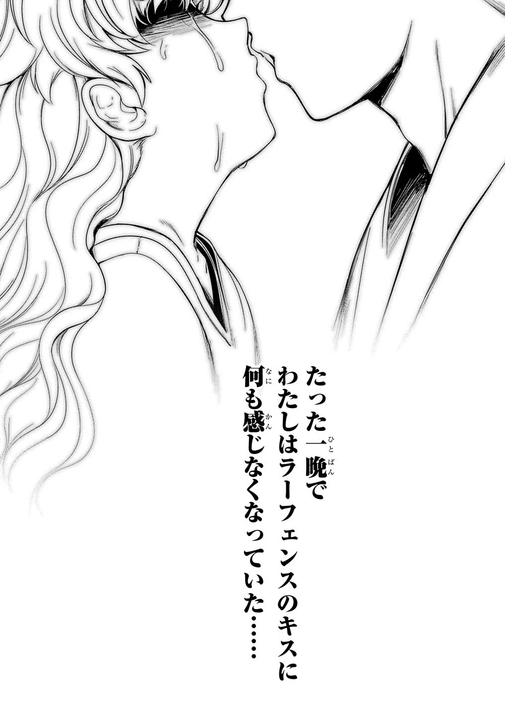 侯爵嫡男好色物語 第7話 - 32