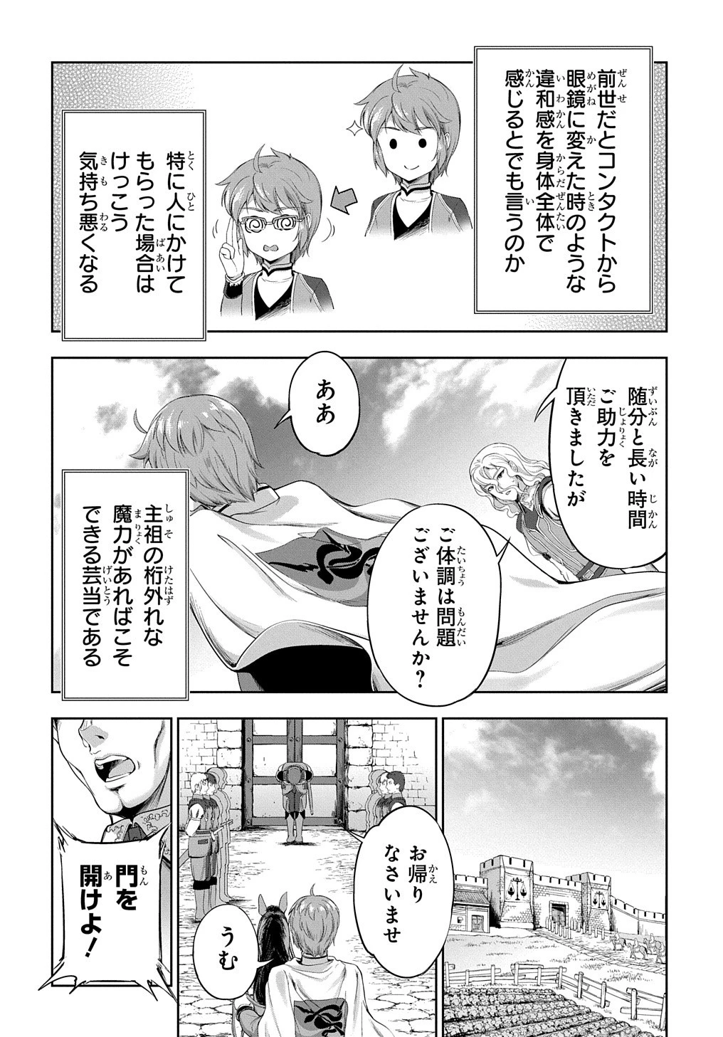 侯爵嫡男好色物語 第8話 - 2