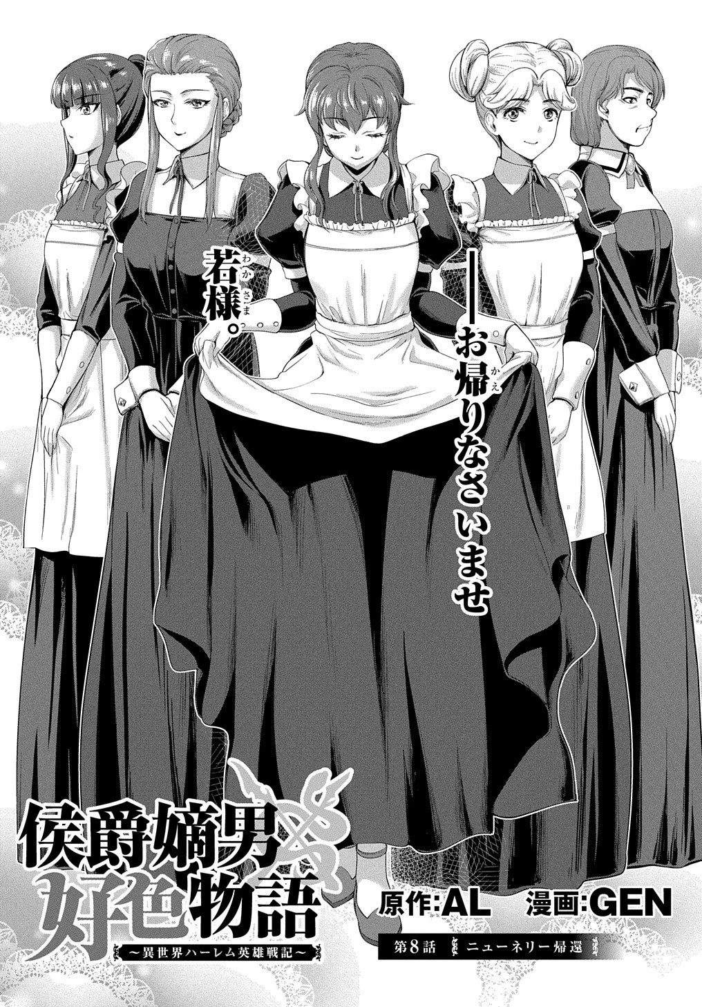 侯爵嫡男好色物語 第8話 - 3