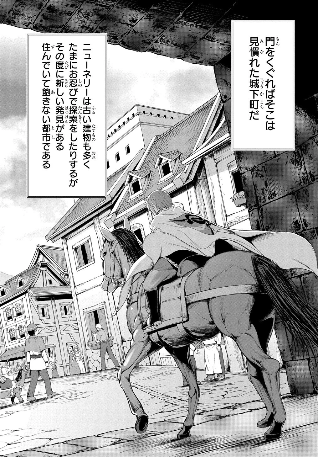 侯爵嫡男好色物語 第8話 - 6