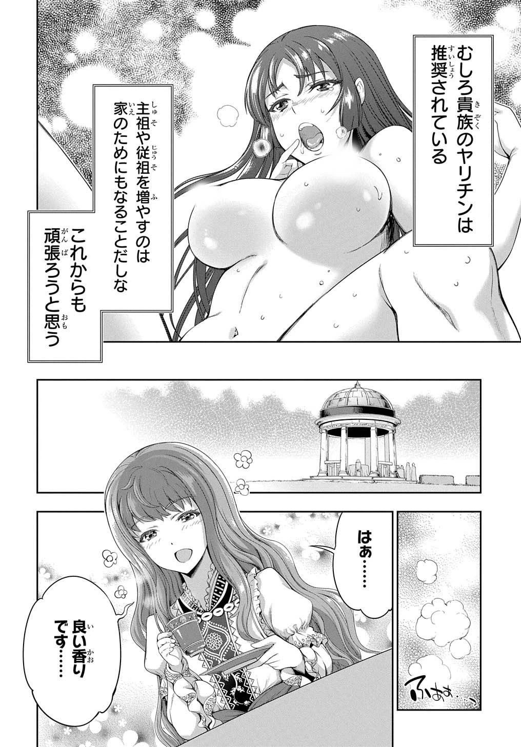 侯爵嫡男好色物語 第8話 - 18