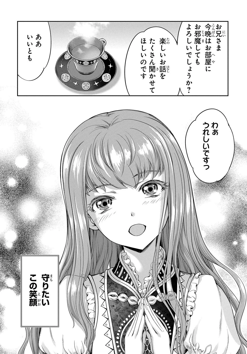 侯爵嫡男好色物語 第8話 - 22